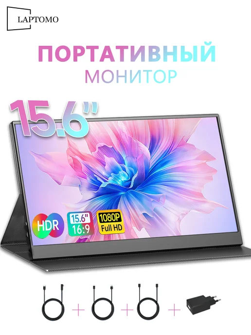 LAPTOMO 15.6'' Портативный монитор для ноутбука Switch PS5, вариант