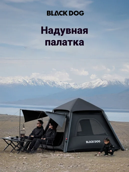 BlackDog Палатка надувная туристическая 4-местная, черный, фото 2