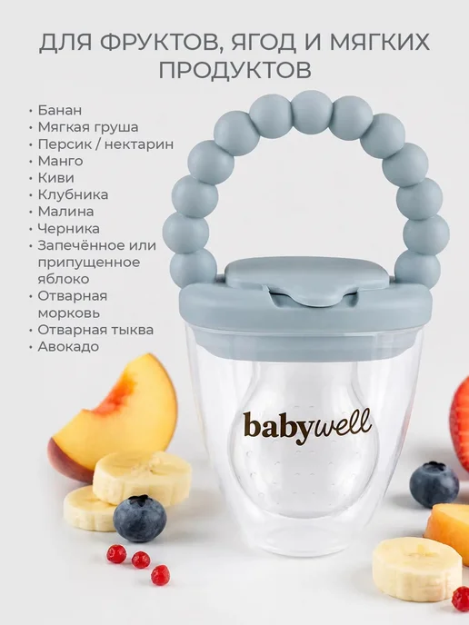 BabyWELL Ниблер детский для прикорма, вариант, фото 2