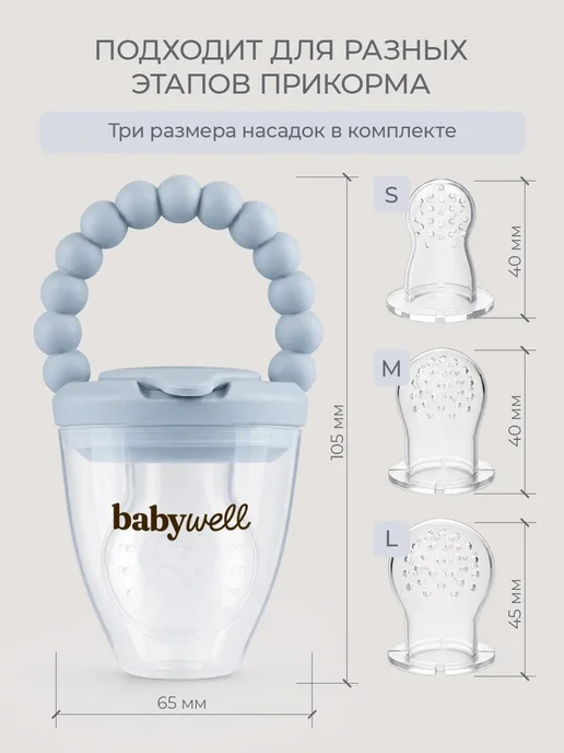 BabyWELL Ниблер детский для прикорма, вариант, фото 4