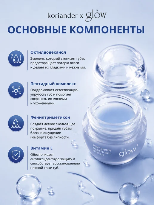 Glow Cosmetic Оттеночный бальзам для губ Peach Peptide Lip Balm #iceblue, 8 мл, фото 4