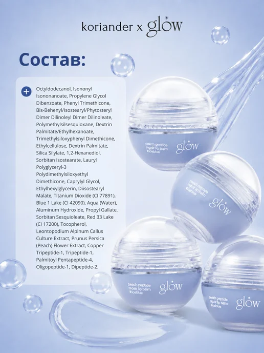 Glow Cosmetic Оттеночный бальзам для губ Peach Peptide Lip Balm #iceblue, 8 мл, фото 5