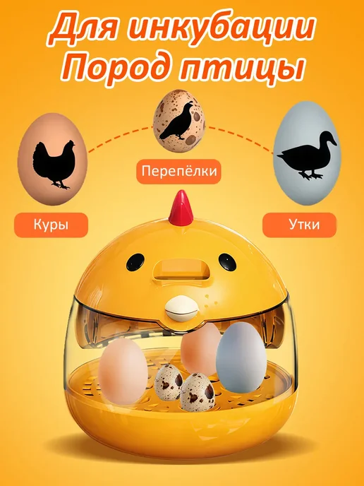 Инкубатор для яиц автоматический, желтый