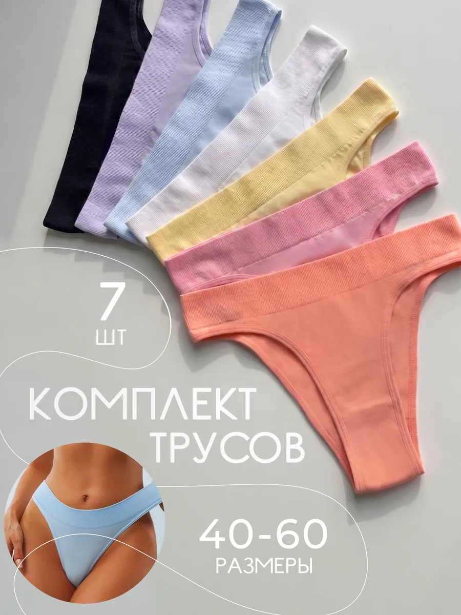 Набор трусов слипов корректирующих с высокой посадкой