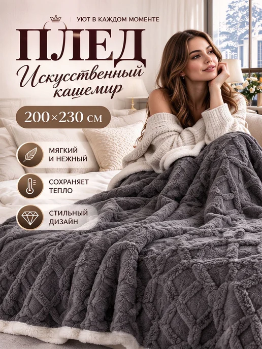 GF CALLI Покрывало 160х200 на кровать мягкий в спальню пушистый, 160x200, фото 2