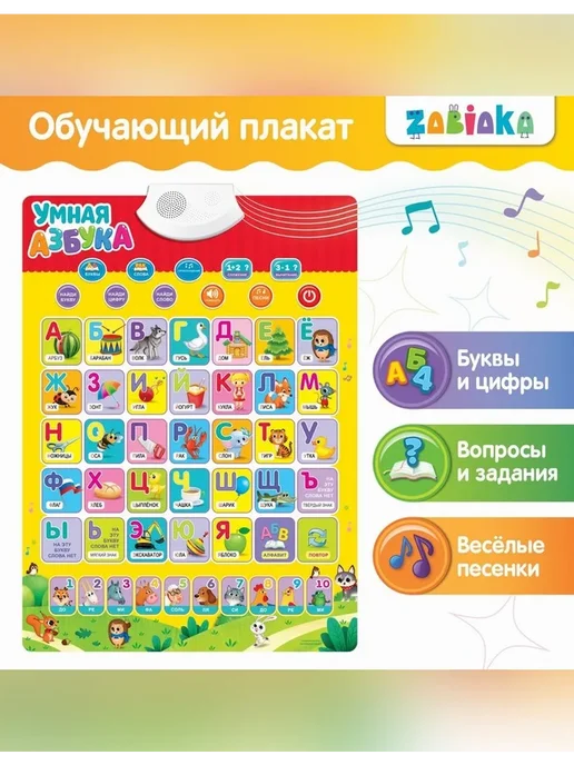 ZABIAKA Обучающий электронный плакат для детей развивающие игры, вариант
