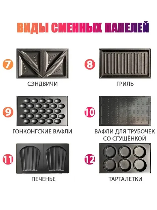 dsp Мультивафельница орешница с насадками 12 в 1, черный, фото 3