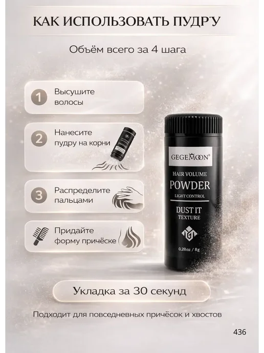 Ai.Kudash2 Пудра для объема волос легкая фиксация стайлинг, белый, фото 3