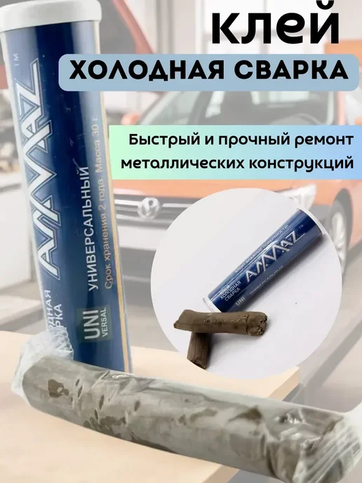 KUDASH Холодная сварка для металла клей двухкомпонентный, серый, фото 2