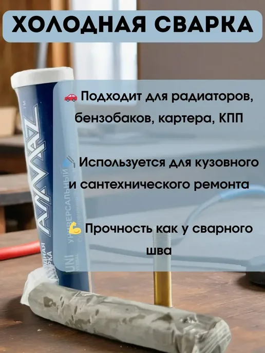 KUDASH Холодная сварка для металла клей двухкомпонентный, серый, фото 3