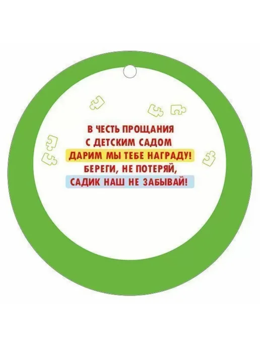 10 шт Медаль "Выпускник детского сада" 63 476 00, 10 шт, фото 2