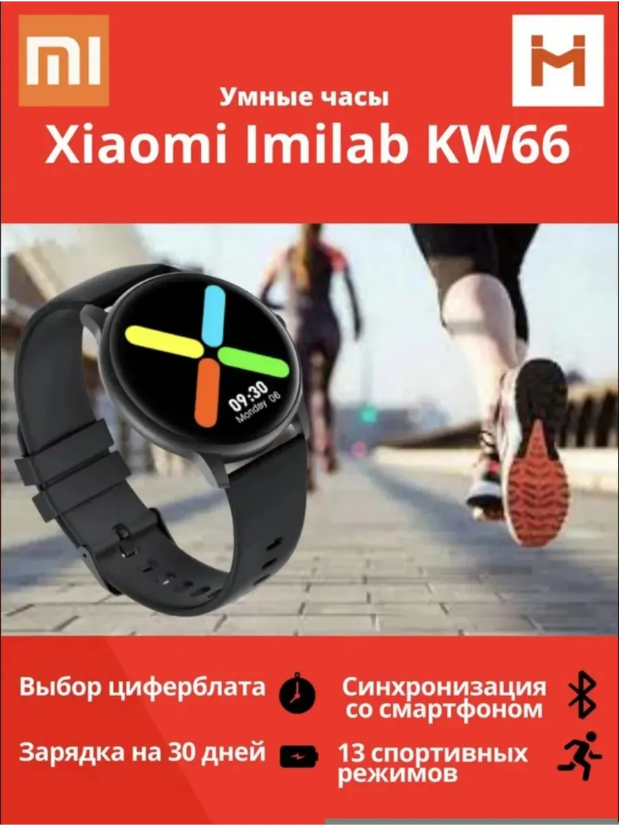 Умные часы Xiaomi Imilab KW66, с защитой от воды, Чёрные