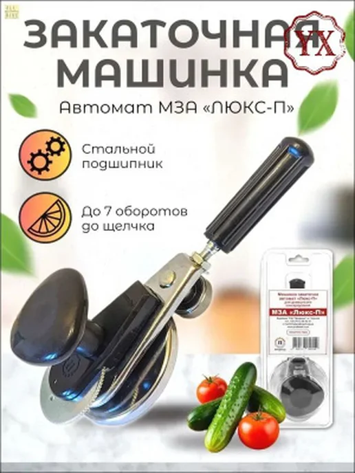 Автоматическая закаточная машина, вариант, фото 2