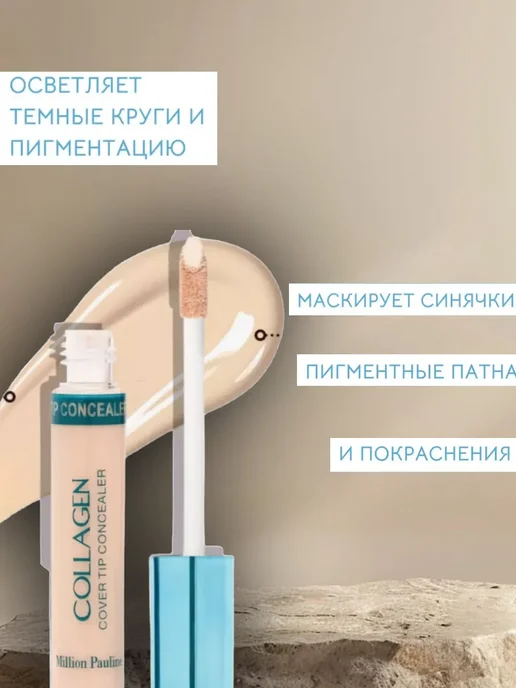 Консилер для лица под глаза от темных кругов светлый, темный, фото 2