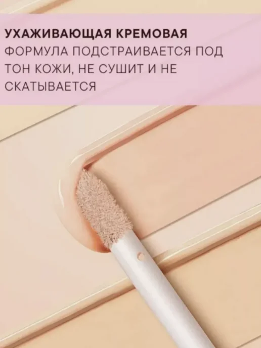 Консилер для лица под глаза от темных кругов светлый, темный, фото 3