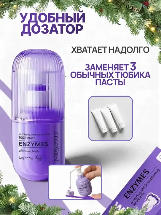 Зубная паста отбеливающая Enzymes White, белый, фото 3