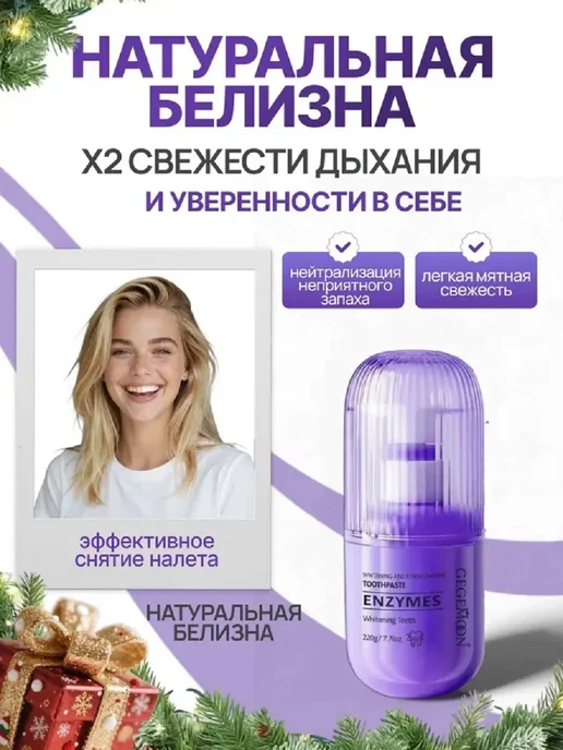 Зубная паста отбеливающая Enzymes White, белый, фото 4
