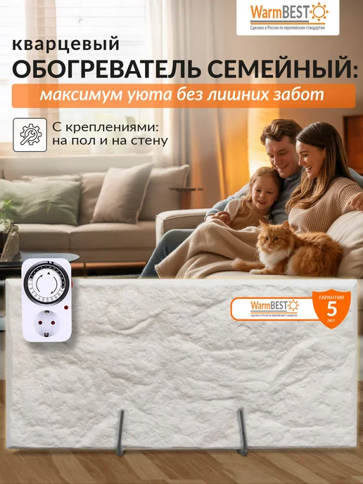WarmBest Семейный кварцевый обогреватель для дома 500 Вт с таймером, 500 Вт
