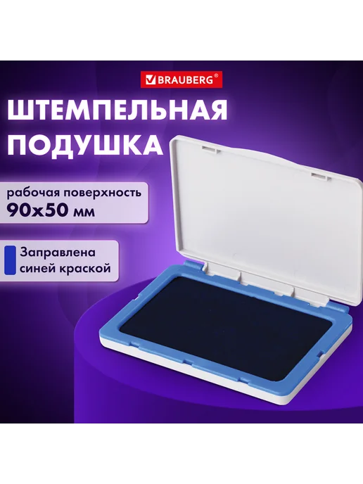 Brauberg Штемпельная подушка 100х80 мм, синяя, 100x80 мм, фото 2