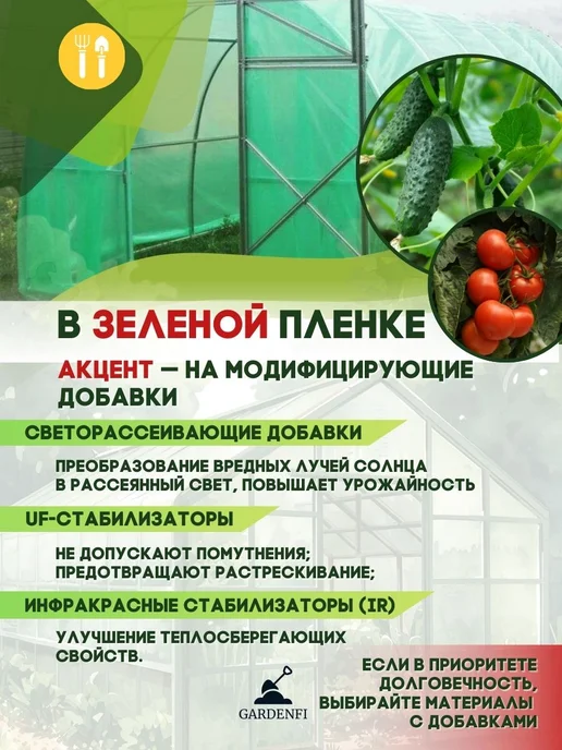 Gardenfi Пленка многолетняя для теплиц и парников 150 мкм 3х6 м, 3x4 м, 4 м, фото 3