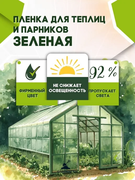 Gardenfi Пленка многолетняя для теплиц и парников 150 мкм 3х6 м, 3x4 м, 4 м, фото 4