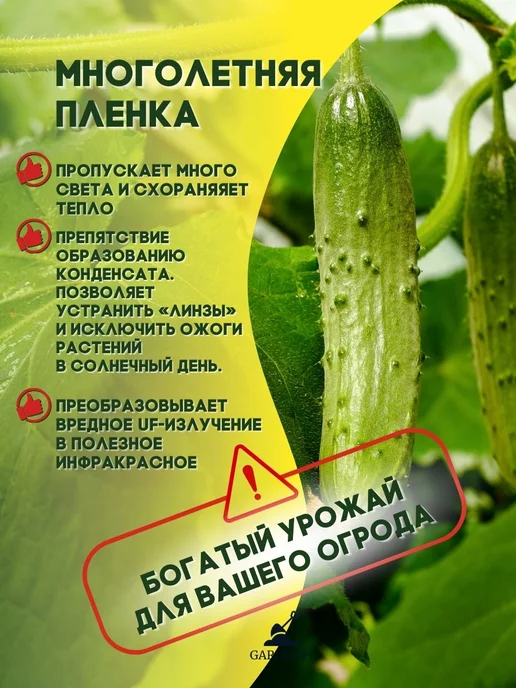 Gardenfi Пленка многолетняя для теплиц и парников 150 мкм 3х6 м, 3x4 м, 4 м, фото 5