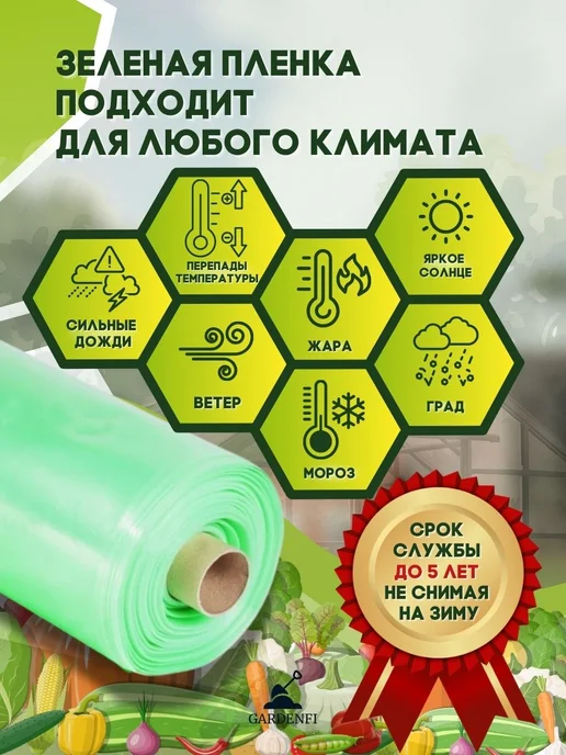 Gardenfi Пленка многолетняя для теплиц и парников 150 мкм 3х6 м, 3x4 м, 4 м, фото 6