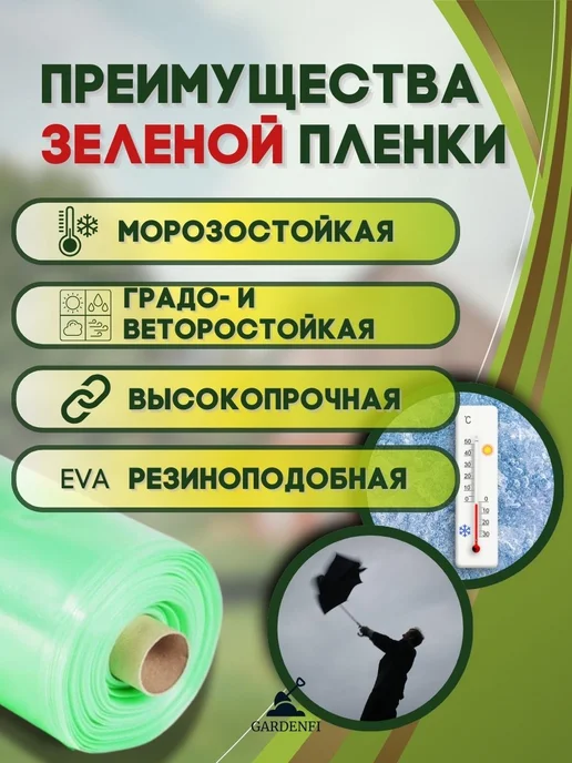 Gardenfi Пленка многолетняя для теплиц и парников 150 мкм 3х6 м, 3x4 м, 4 м, фото 7