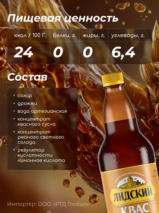 Лидский квас Квас натуральный хлебный Лидский, 6 штук по 2 л, 1 л, фото 2