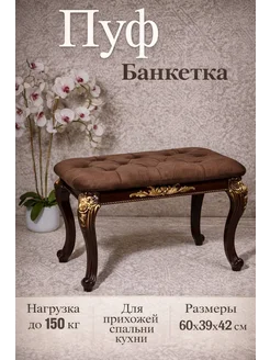 Пуфы и Банкетки
