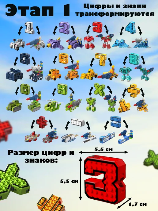 Цифры трансформеры большой набор 15 в 1, синий, фото 2