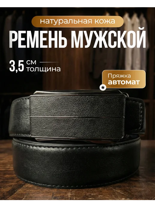 РЕМНИ СТИЛЬНЫЕ Ремень мужской кожаный автомат черный премиум, черный, фото 6