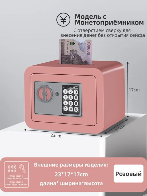 Мини-сейф для дома с монетоприемником, для ценных вещей, розовый
