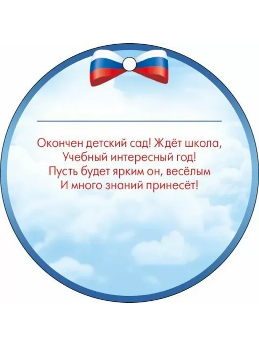 10 шт Медаль "Выпускник детского сада" 66 598, 10 шт, фото 2