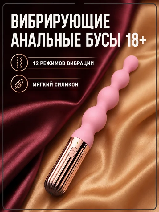 Анальная пробка с вибрацией, секс игрушка для взрослых 18+, розовый