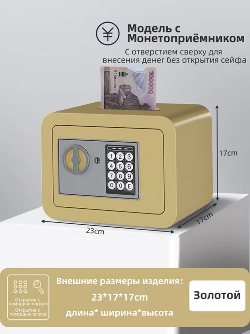 Мини-сейф для дома с монетоприемником, для ценных вещей, желтый
