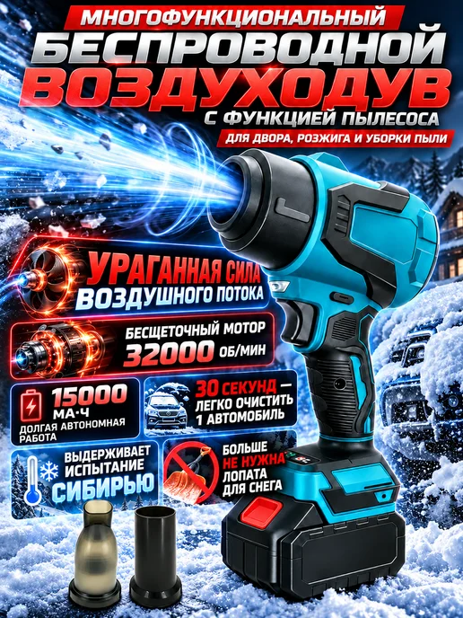 воздуходувка аккумуляторная для авто от снега мощная, вариант