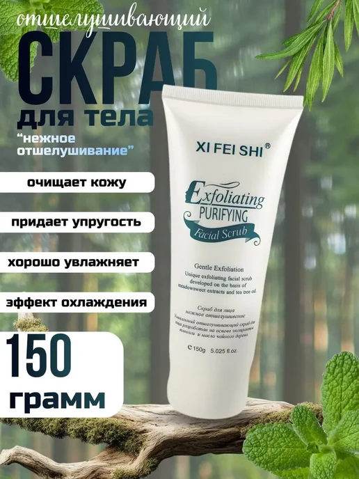 КИРПА Скраб с эффектом нежного отшелушивания для лица и тела, вариант