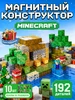 Майнкрафт магнитный конструктор блоки, сделай сам, 192 шт 744465647 купить за 1 557 ₽ в интернет‑магазине Wildberries