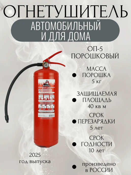 Огнетушитель автомобильный порошковый ОП-2, ОП-5 и для дома, фото 2