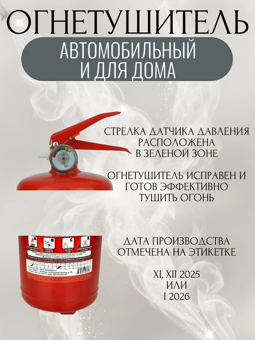 Огнетушитель автомобильный порошковый ОП-2, ОП-5 и для дома, фото 5