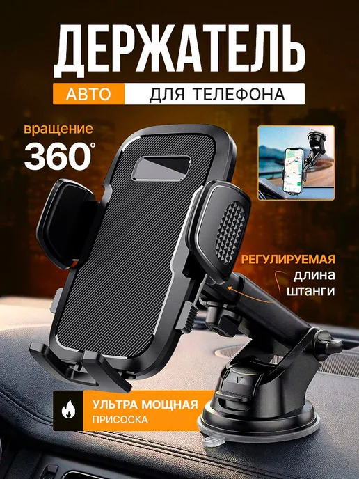 good things Держатель для телефона в машину на присоске, на стекло, вариант