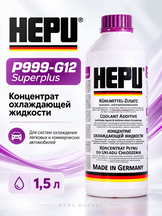 HEPU P999-G12SUPERPLUS антифриз G12++ концентрат фиолетовый 1,5л, 1,5 л