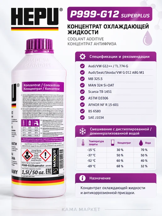 HEPU P999-G12SUPERPLUS антифриз G12++ концентрат фиолетовый 1,5л, 1,5 л, фото 2