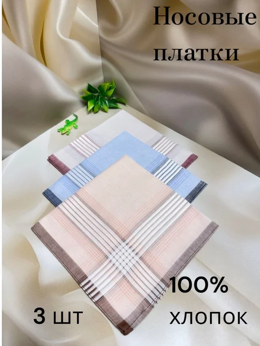 Носовые платки 100% хлопок, синий