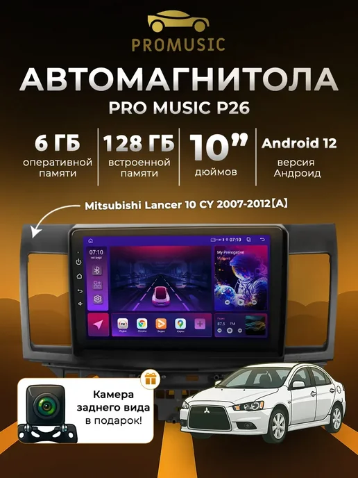 ProMusic Магнитола P26 для Mitsubishi Lancer 10 CY 2007-2012 6 128, вариант