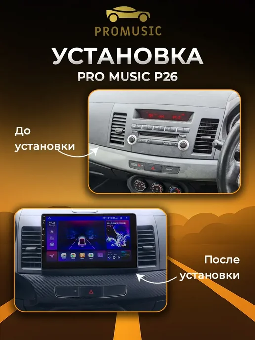 ProMusic Магнитола P26 для Mitsubishi Lancer 10 CY 2007-2012 6 128, вариант, фото 3