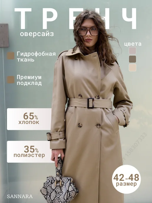 SANNARA Тренч длинный, плащ оверсайз, желтый