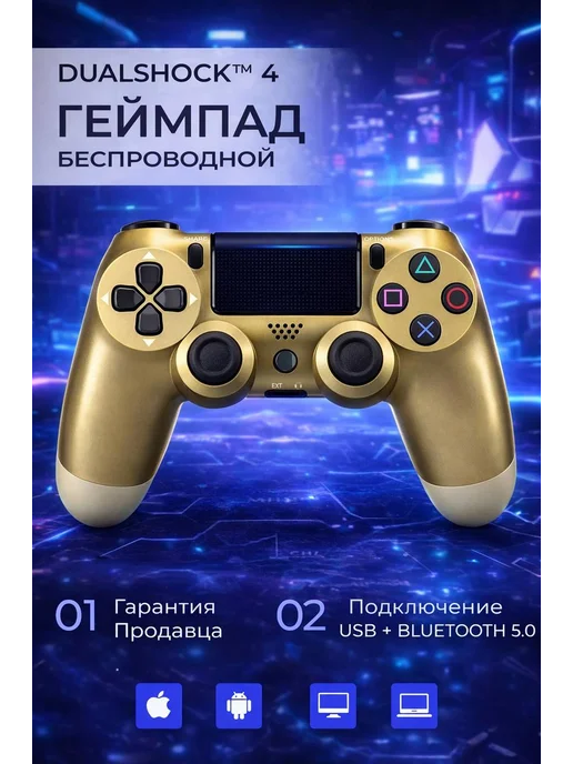 Геймпад Playstation 4, желтый