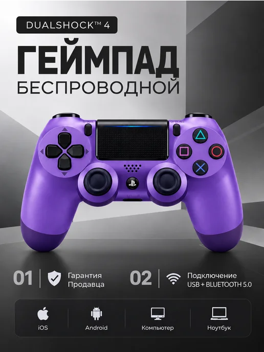 Геймпад Playstation 4, фиолетовый